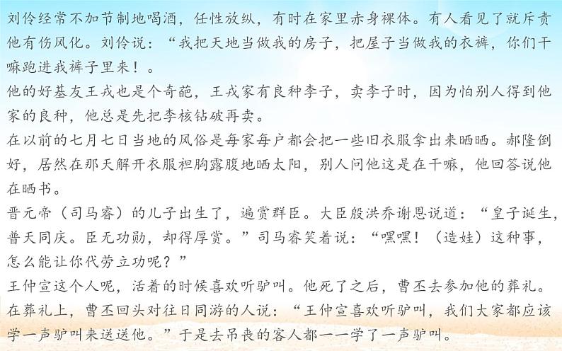 第8课《世说新语二则——咏雪》课件+2023—2024学年统编版语文七年级上册05