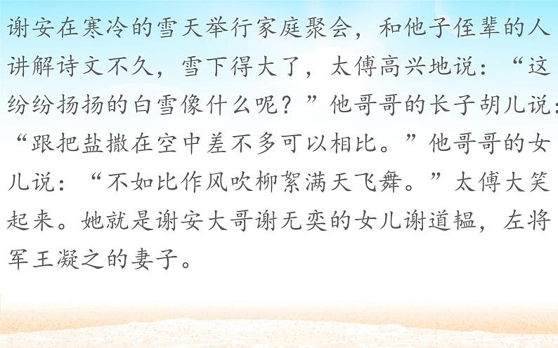 第8课《世说新语二则——咏雪》课件+2023—2024学年统编版语文七年级上册08