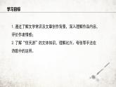 2 回延安  课件 2023-2024学年初中语文部编版八年级下册