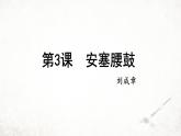3 安塞腰鼓   课件 2023-2024学年初中语文部编版八年级下册