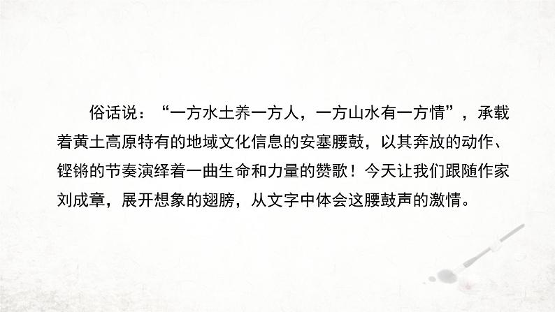 3 安塞腰鼓   课件 2023-2024学年初中语文部编版八年级下册第2页