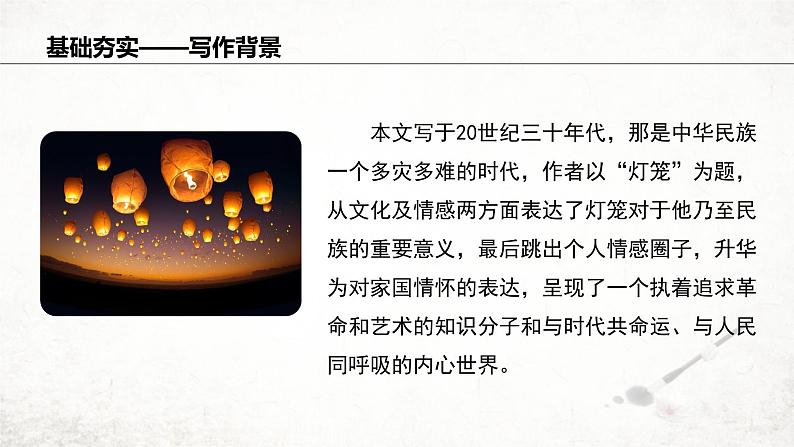 4 灯笼    课件 2023-2024学年初中语文部编版八年级下册05