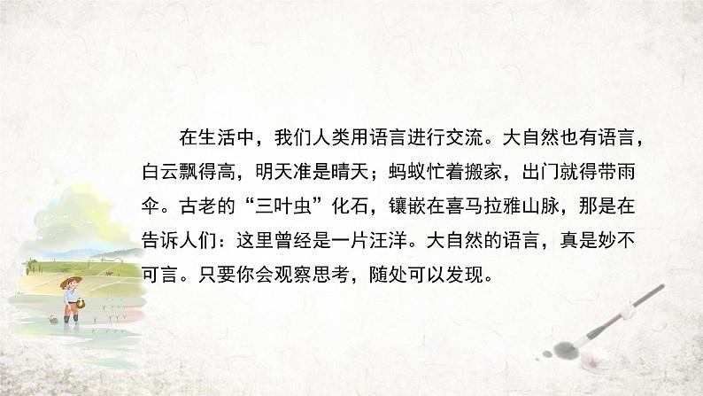 5 大自然的语言   课件 2023-2024学年初中语文部编版八年级下册第2页