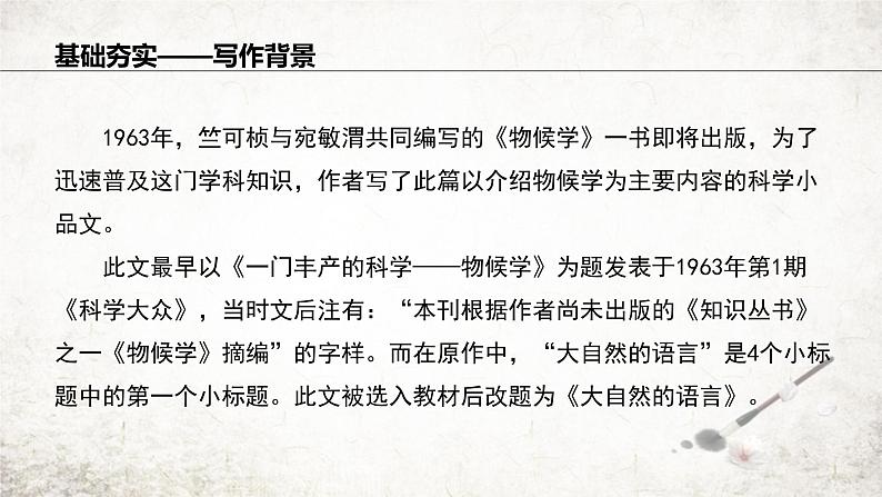 5 大自然的语言   课件 2023-2024学年初中语文部编版八年级下册第5页