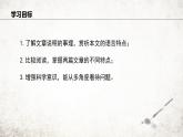 6 被压扁的沙子 课件 2023-2024学年初中语文部编版八年级下册