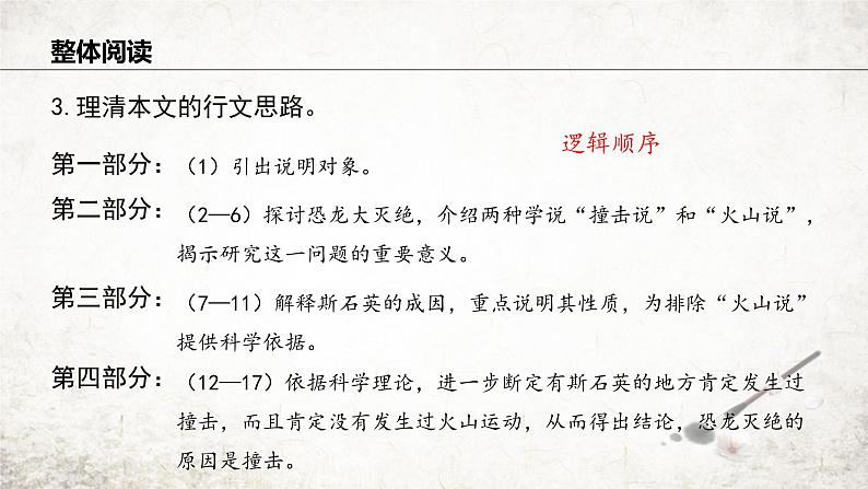 6 被压扁的沙子 课件 2023-2024学年初中语文部编版八年级下册08
