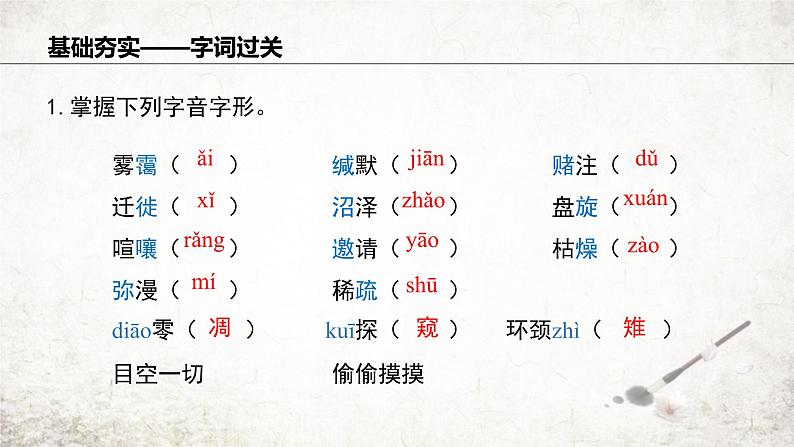 7 大雁归来  课件 2023-2024学年初中语文部编版八年级下册第6页