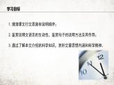 8 时间的脚印  课件 2023-2024学年初中语文部编版八年级下册