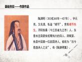 9 桃花源记  课件 2023-2024学年初中语文部编版八年级下册