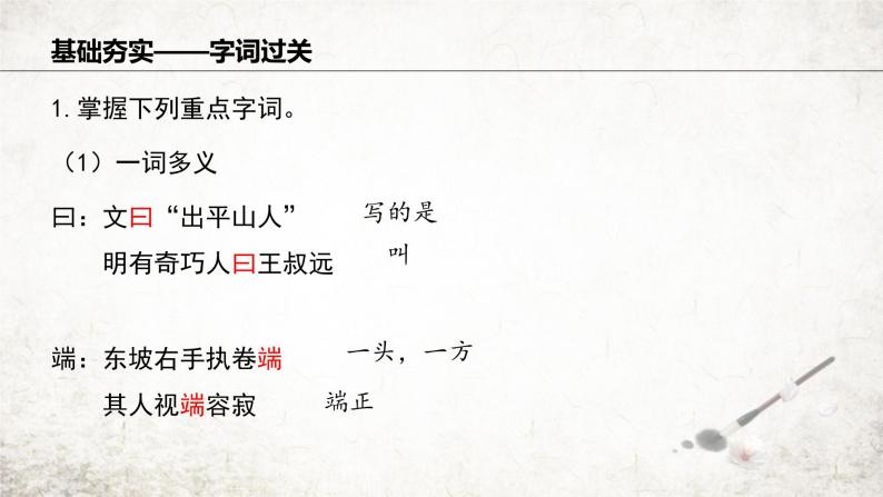 11 核舟记  课件 2023-2024学年初中语文部编版八年级下册08