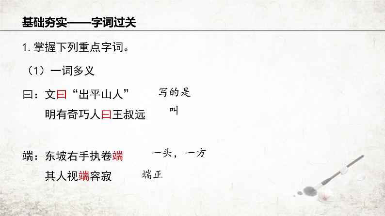 11 核舟记  课件 2023-2024学年初中语文部编版八年级下册第8页