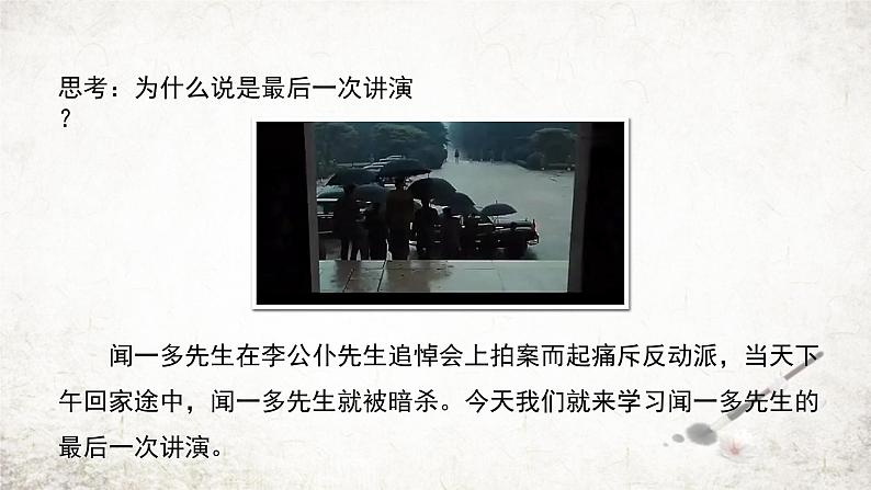 13 最后一次讲演  课件 2023-2024学年初中语文部编版八年级下册第2页