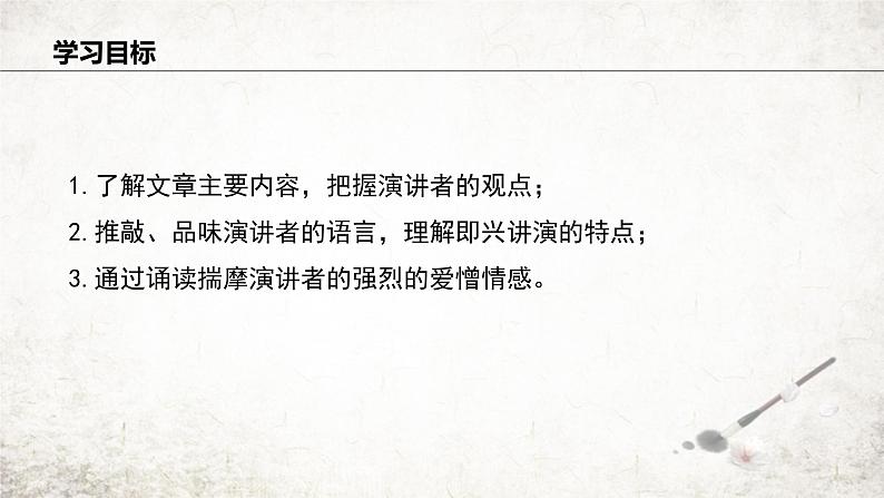 13 最后一次讲演  课件 2023-2024学年初中语文部编版八年级下册第3页
