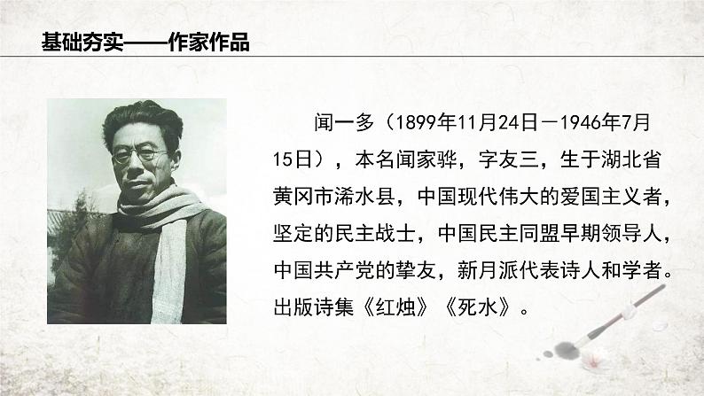 13 最后一次讲演  课件 2023-2024学年初中语文部编版八年级下册第4页
