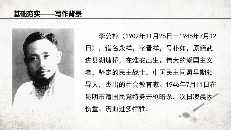13 最后一次讲演  课件 2023-2024学年初中语文部编版八年级下册第5页