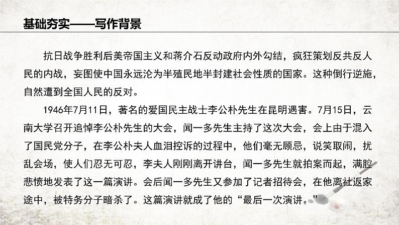 13 最后一次讲演  课件 2023-2024学年初中语文部编版八年级下册第6页