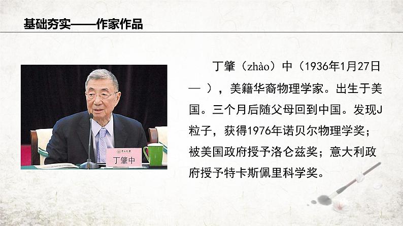 14 应有格物致知精神  课件 2023-2024学年初中语文部编版八年级下册第4页