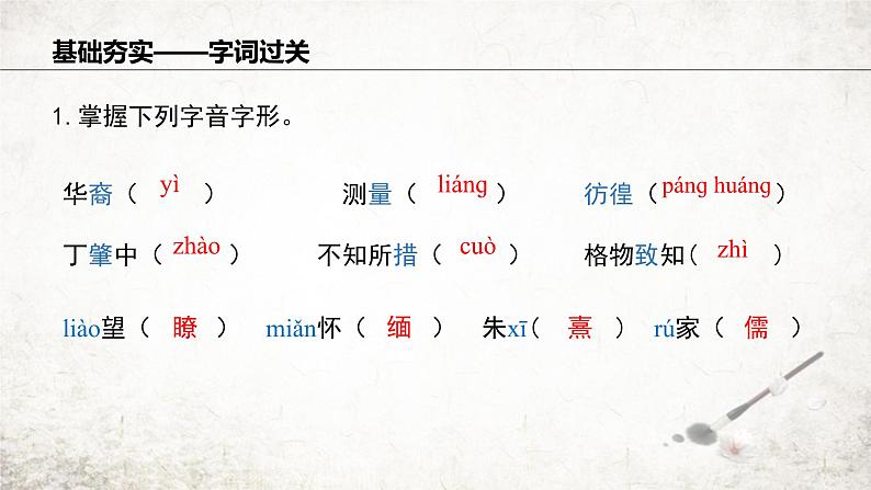 14 应有格物致知精神  课件 2023-2024学年初中语文部编版八年级下册第6页