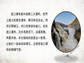 17壶口瀑布  课件 2023-2024学年初中语文部编版八年级下册