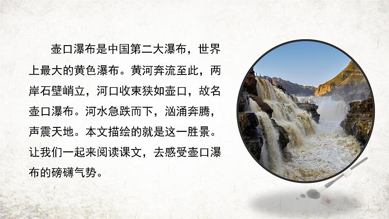 17壶口瀑布  课件 2023-2024学年初中语文部编版八年级下册第2页