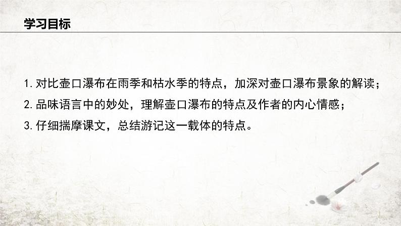 17壶口瀑布  课件 2023-2024学年初中语文部编版八年级下册第3页