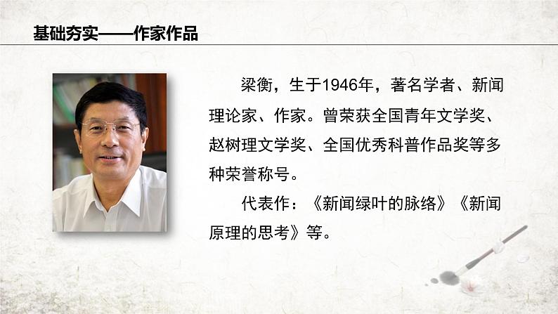 17壶口瀑布  课件 2023-2024学年初中语文部编版八年级下册第4页