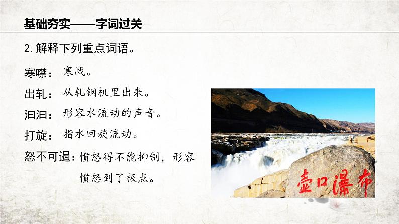 17壶口瀑布  课件 2023-2024学年初中语文部编版八年级下册第6页