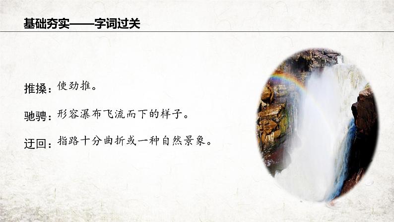 17壶口瀑布  课件 2023-2024学年初中语文部编版八年级下册第7页