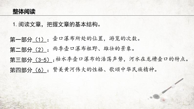 17壶口瀑布  课件 2023-2024学年初中语文部编版八年级下册第8页