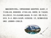 19登勃朗峰   课件 2023-2024学年初中语文部编版八年级下册