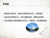 19登勃朗峰   课件 2023-2024学年初中语文部编版八年级下册