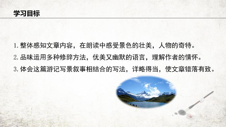 19登勃朗峰   课件 2023-2024学年初中语文部编版八年级下册第3页