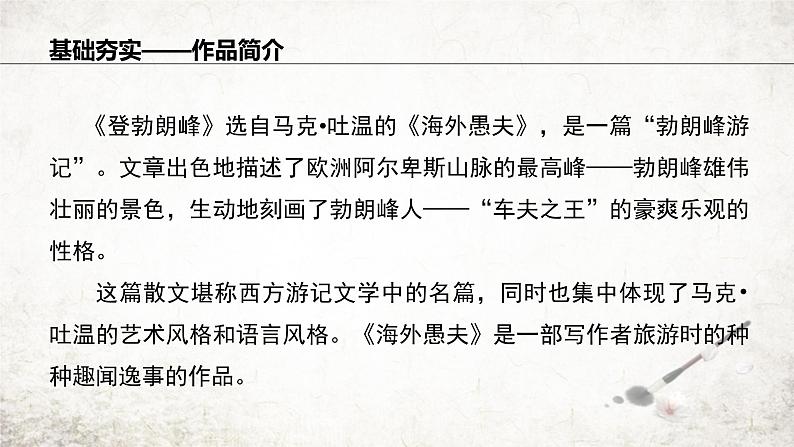 19登勃朗峰   课件 2023-2024学年初中语文部编版八年级下册第5页