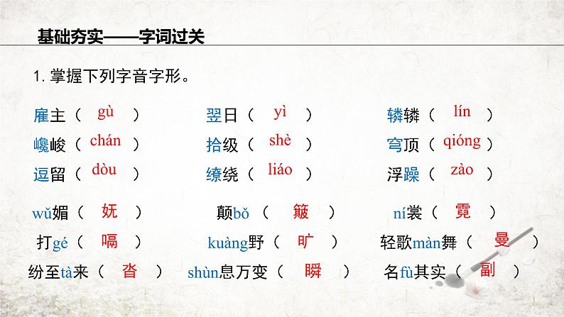 19登勃朗峰   课件 2023-2024学年初中语文部编版八年级下册第6页