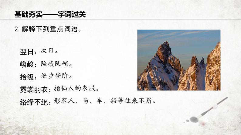 19登勃朗峰   课件 2023-2024学年初中语文部编版八年级下册第7页