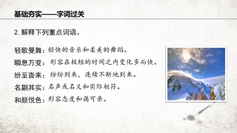 19登勃朗峰   课件 2023-2024学年初中语文部编版八年级下册第8页