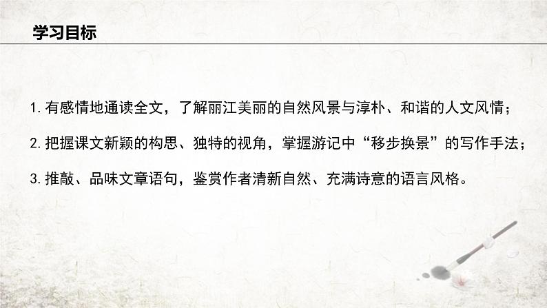 20 一滴水经过丽江  课件 2023-2024学年初中语文部编版八年级下册03