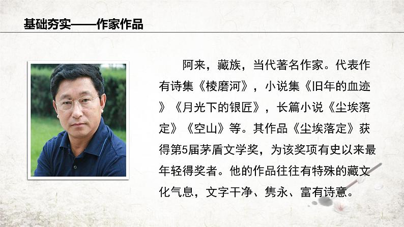 20 一滴水经过丽江  课件 2023-2024学年初中语文部编版八年级下册04