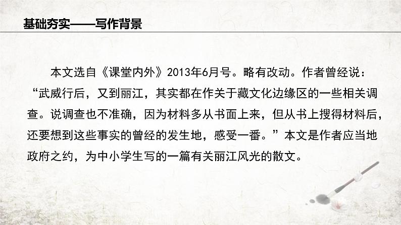 20 一滴水经过丽江  课件 2023-2024学年初中语文部编版八年级下册05