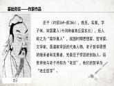 21 北冥有鱼   课件 2023-2024学年初中语文部编版八年级下册