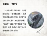 21 北冥有鱼   课件 2023-2024学年初中语文部编版八年级下册