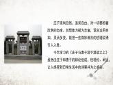21 庄子与惠子游于濠梁之上  课件 2023-2024学年初中语文部编版八年级下册