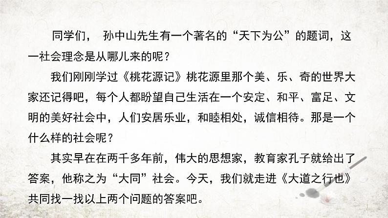 22 大道之行也   课件 2023-2024学年初中语文部编版八年级下册02