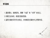 22 大道之行也   课件 2023-2024学年初中语文部编版八年级下册