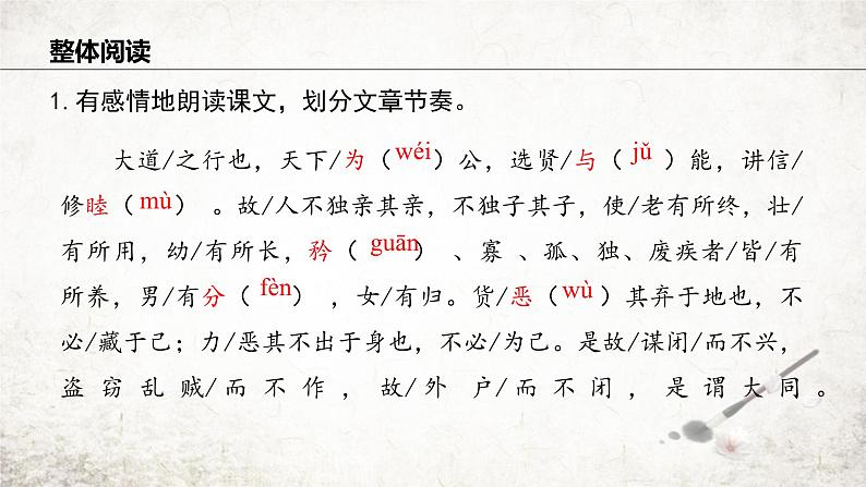 22 大道之行也   课件 2023-2024学年初中语文部编版八年级下册06