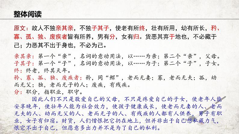 22 大道之行也   课件 2023-2024学年初中语文部编版八年级下册08