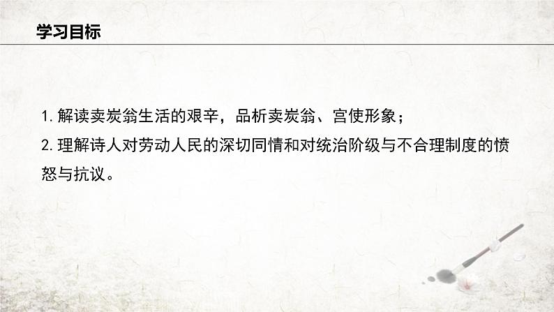 24 卖炭翁   课件 2023-2024学年初中语文部编版七年级下册第3页