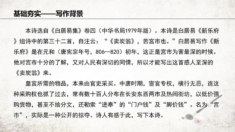 24 卖炭翁   课件 2023-2024学年初中语文部编版七年级下册第5页