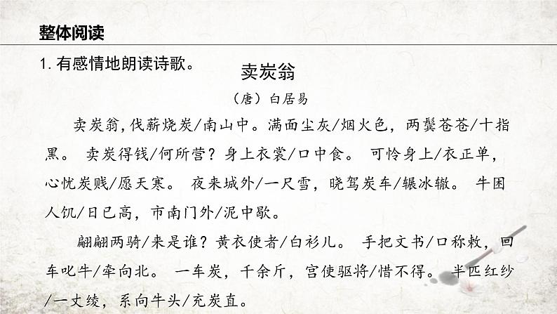 24 卖炭翁   课件 2023-2024学年初中语文部编版七年级下册第7页