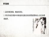 24 茅屋为秋风所破歌 课件 2023-2024学年初中语文部编版八年级下册